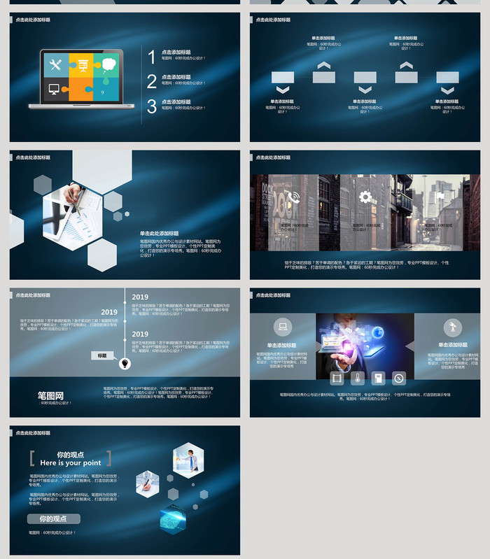 创新创业技术书PPT模板蓝色简约商业计划书插图2