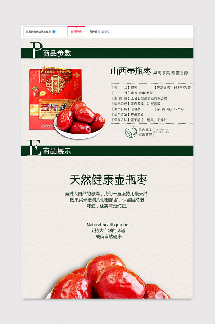 山西大红枣商品农产品详情页插图