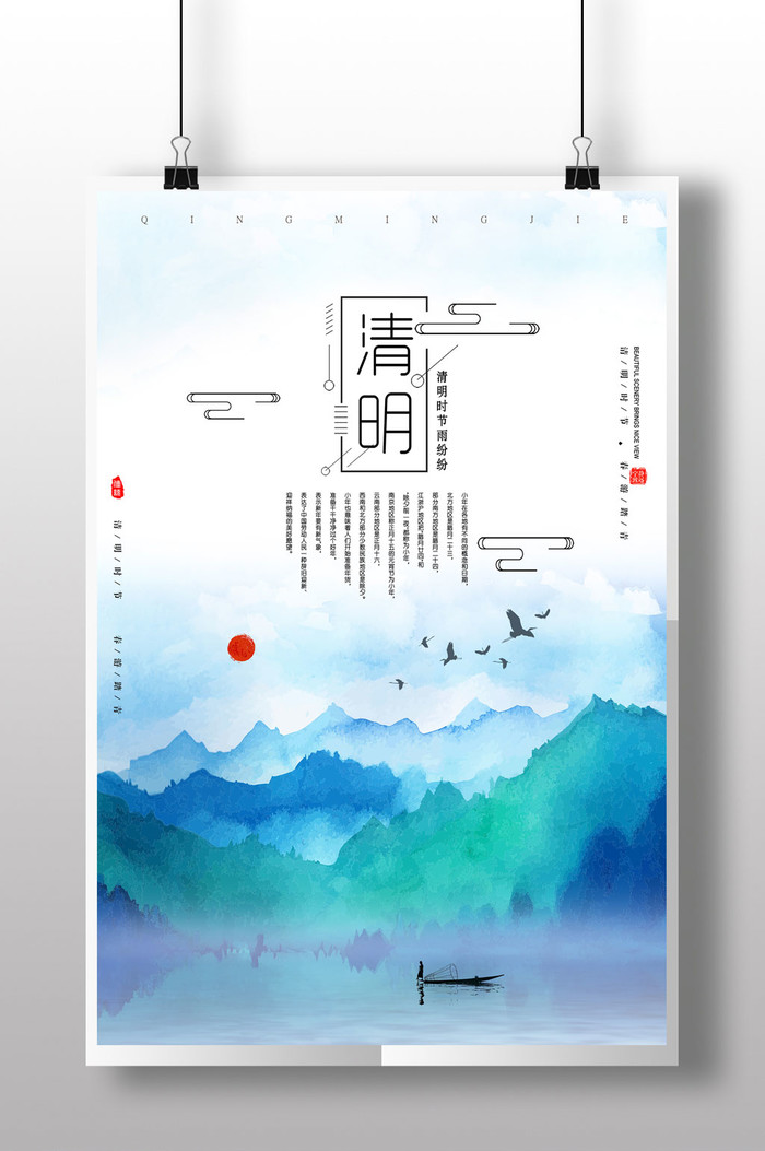 中国传统节日水彩渔人清明节踏青扫墓简约24节气24节气海报插图