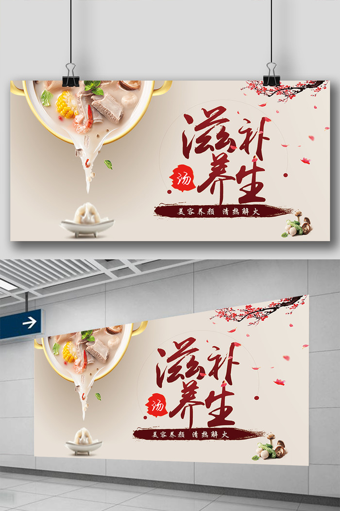 中国风中医滋补养生汤酒店美食保健美食展示板