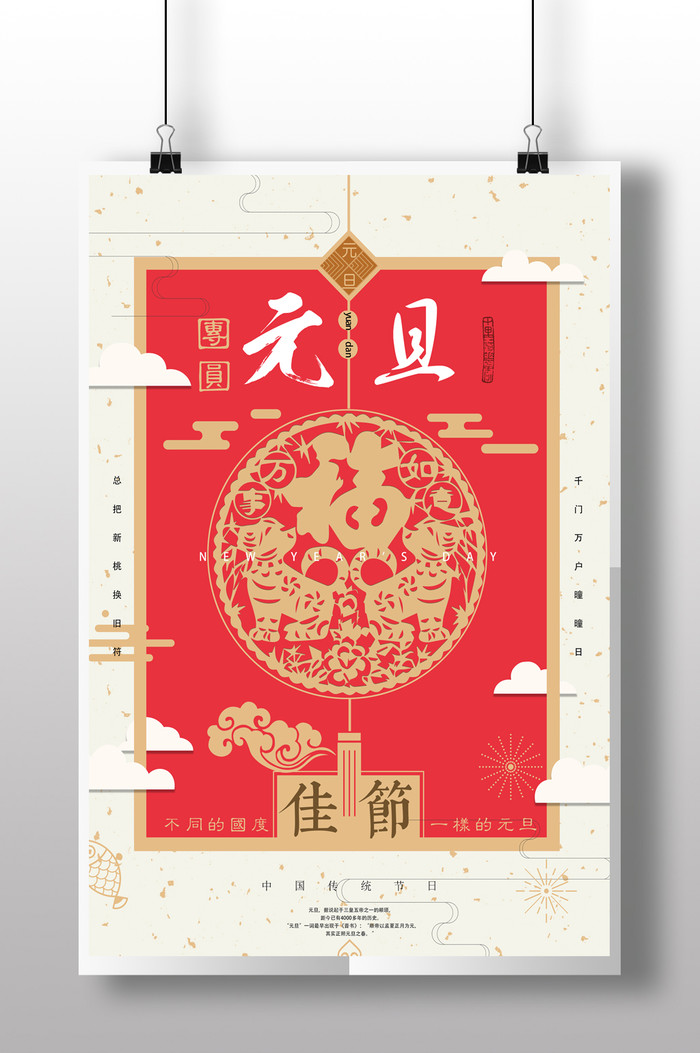 吊顶神器元旦节我国传统民族节日宣传海报图片插图