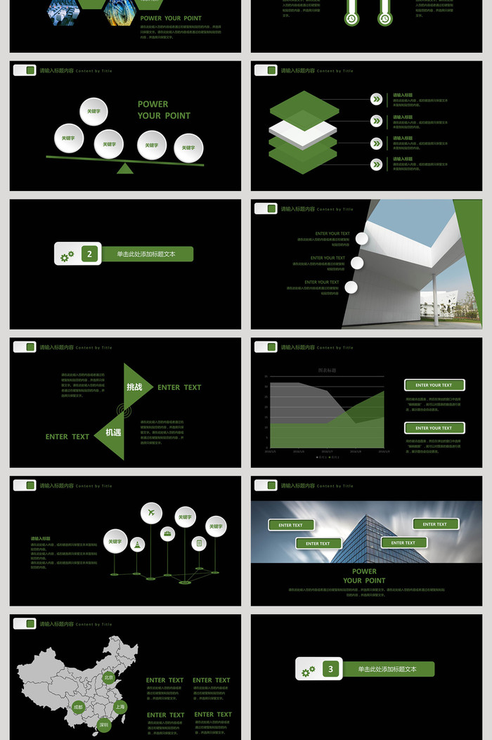 绿黑高端欧美风精品时尚商业创业融资计划PPT模板插图1