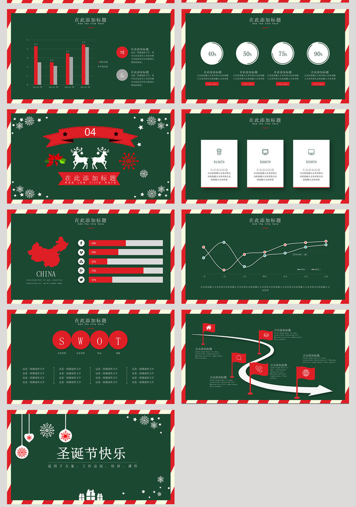 圣诞方案策划计划方案工作汇报培训教材PPT模版插图2