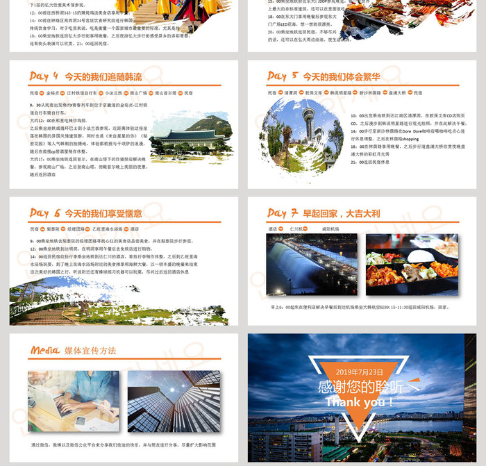 ppt模板介绍韩国旅游线路，宣传方案插图1