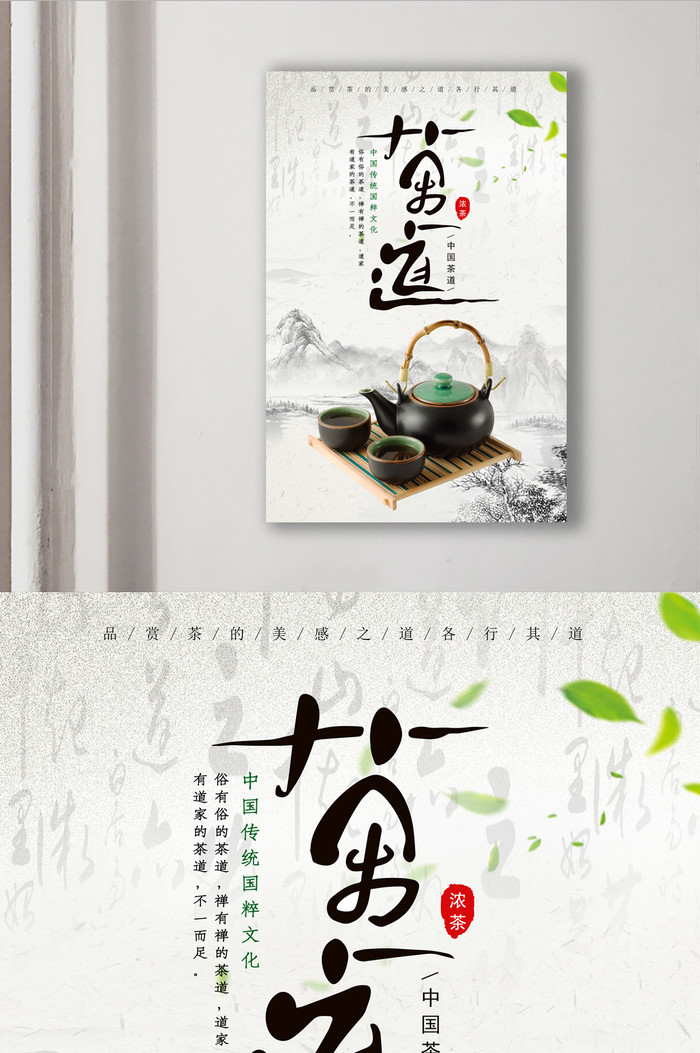 诗意中国风景国古风水墨山水茶道文化茶壶茶叶宣传海报茶叶素材插图1