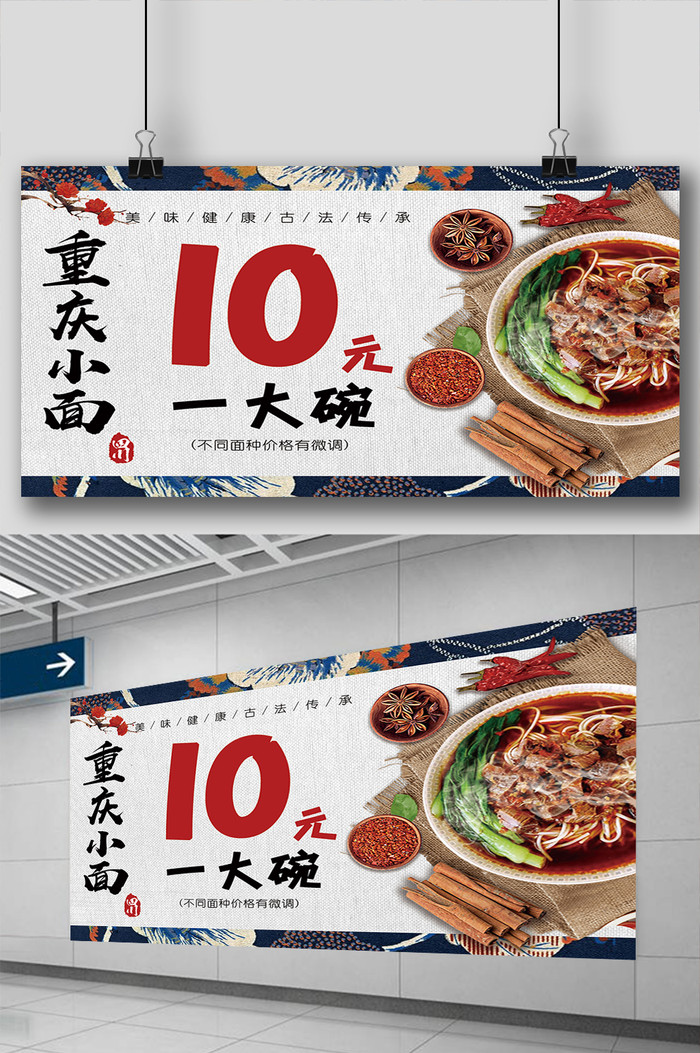 重庆小面活动宣传展美食活动展板复古风面食插图