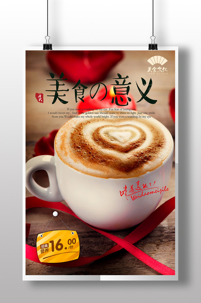 咖啡美食宣传活动海报的意义