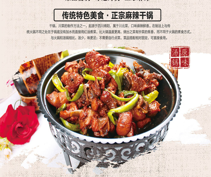中餐麻辣干锅复古川味餐厅菜品传统美食美味餐饮中国美食宣传海报插图2
