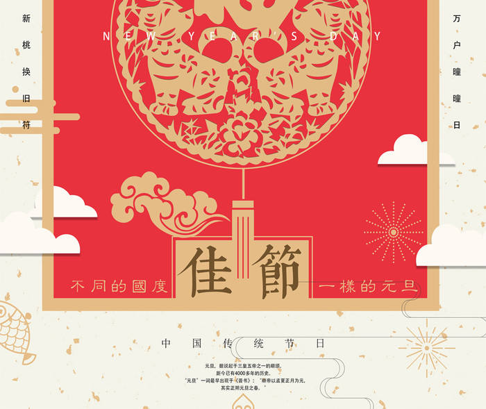 中国红元旦中国传统节日宣传海报插图2