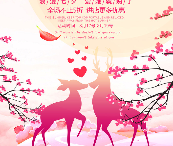 情人节爱情粉红梅花鹿甜蜜七夕节爱情海报插图2