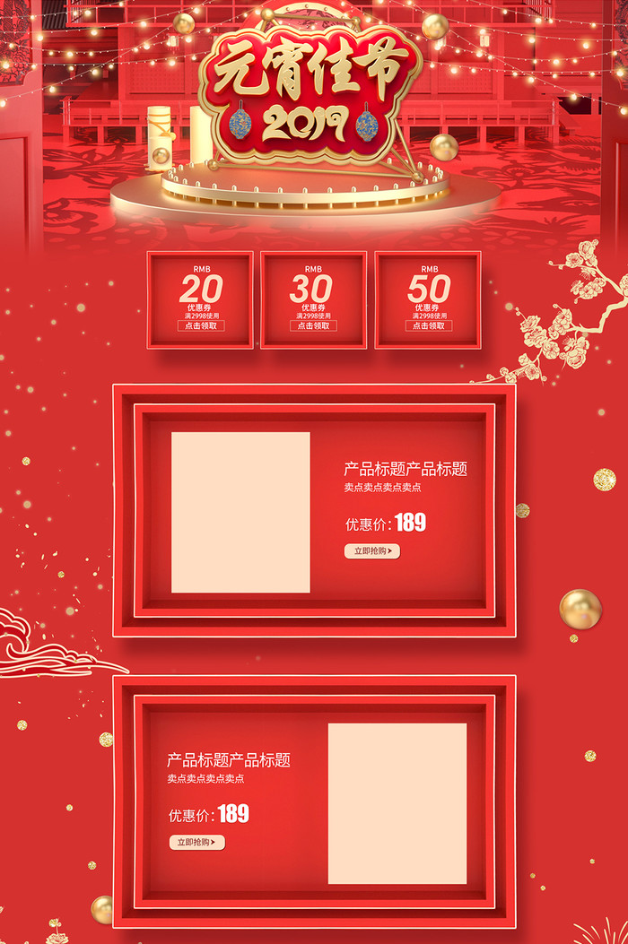 中国风电商淘宝天猫元宵节店铺首页插图1