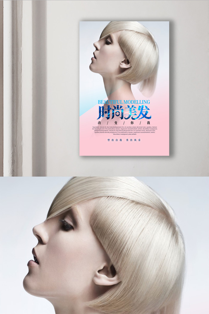 美容美发染头发烫头发宣传海报插图1