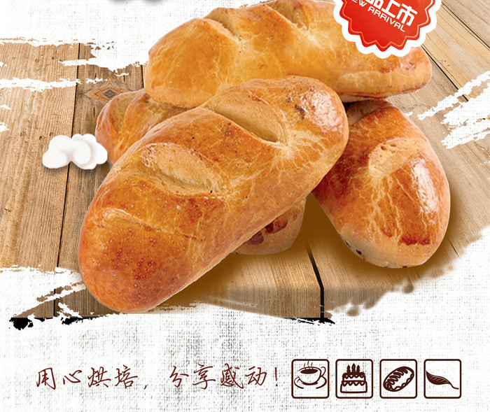 营销新品发布下午茶时间食材烘焙面包面点面点小吃乳白色宣传海报宣传画插图2