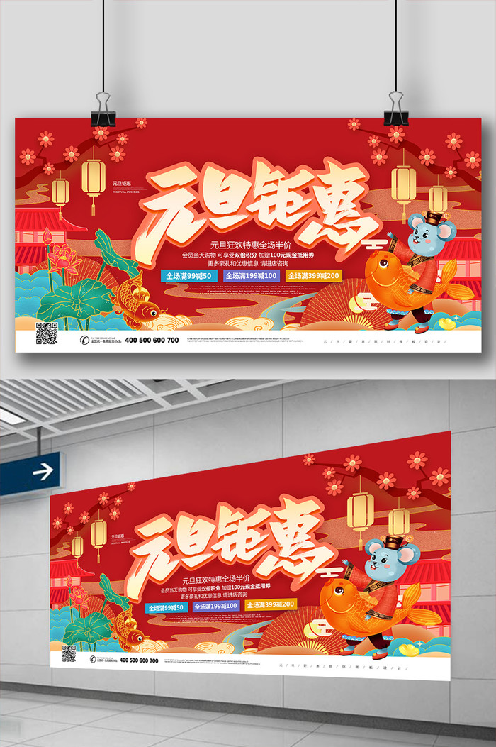 中国风插画元旦促销活动展板插图