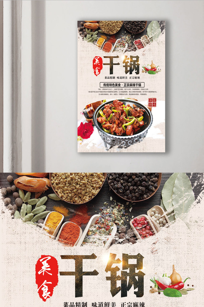 中餐麻辣干锅复古川味餐厅菜品传统美食美味餐饮中国美食宣传海报插图1