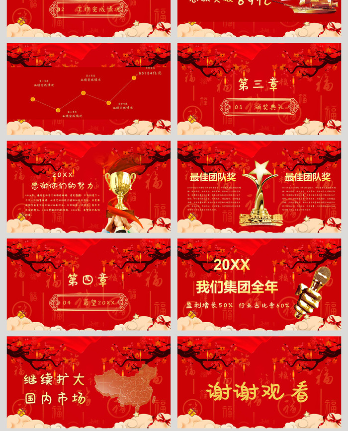 大气红快乐元旦庆祝年会企业单位活动PPT模板插图1