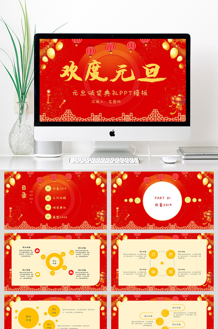 金色字体生肖鼠庆祝元旦节新春颁奖盛典PPT模版插图