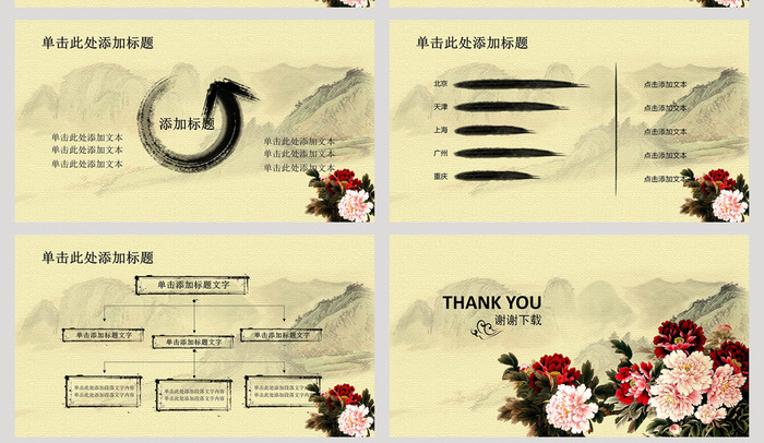蝴蝶戏牡丹古典文化水墨中国风工作总结报告ppt模板插图2