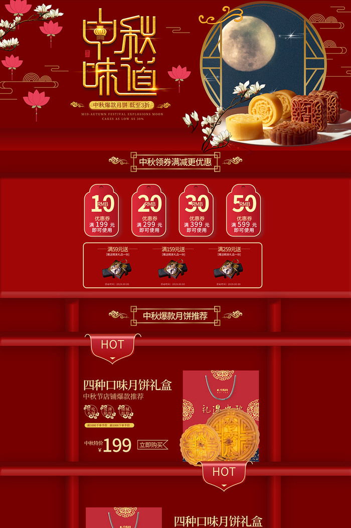 红色古典中国风中秋味中秋月饼喜庆电商主页电商设计插图1