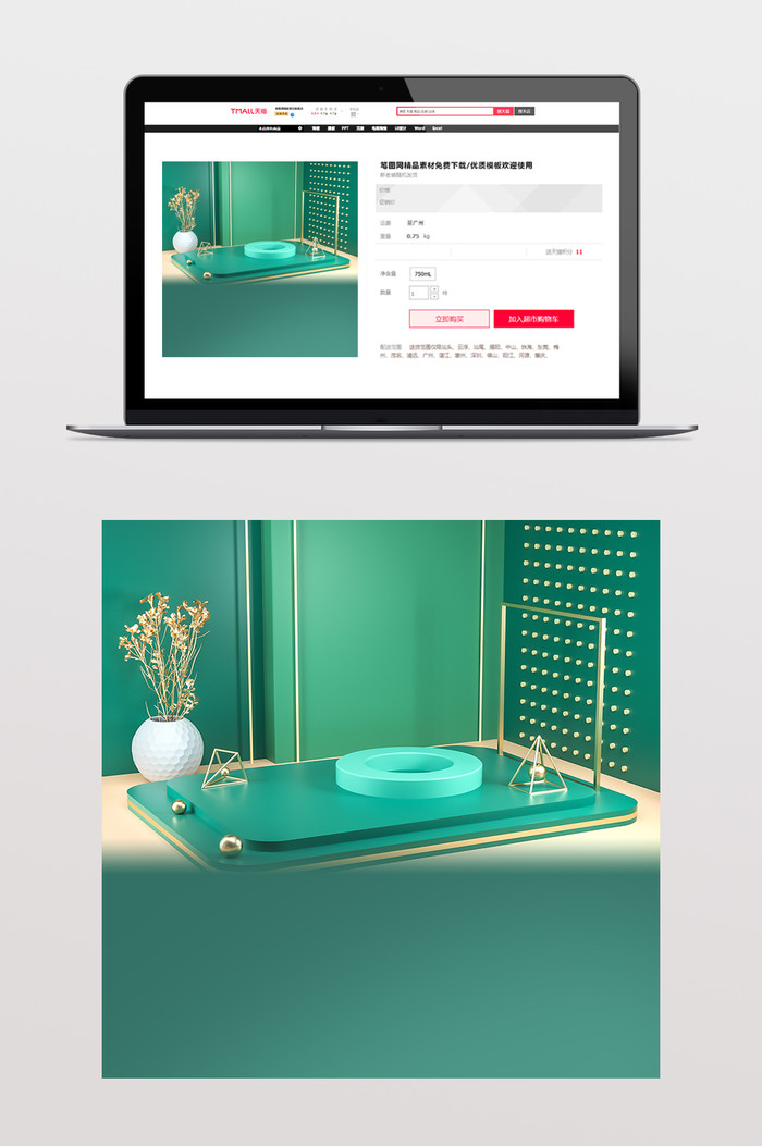 翠绿色电子商务立体式设计方案情景展示柜台插图