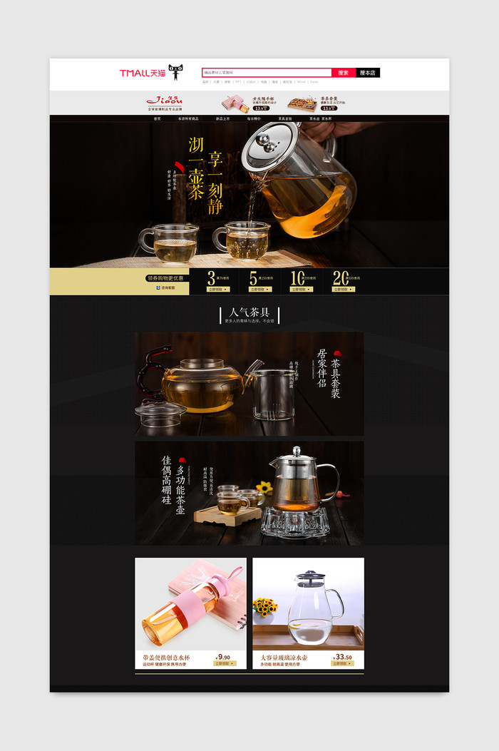灰黑色空气淘宝天猫玻璃茶杯茶器店面PC端电子商务平时主页