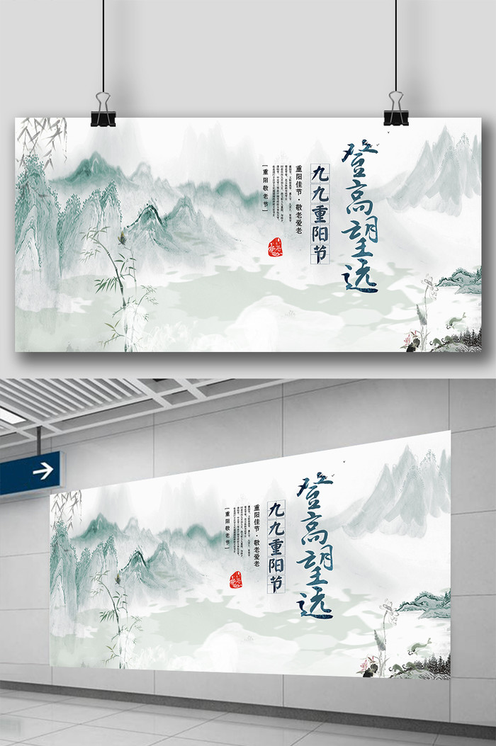 国画中国风山水登高望远重阳节高山宣传展板设计插图