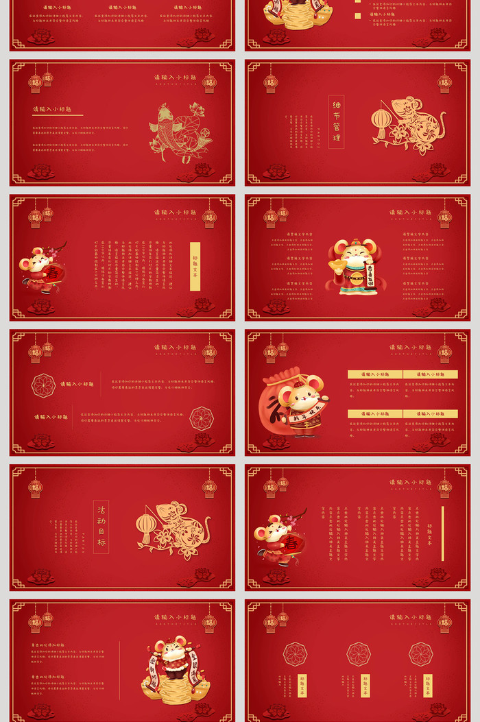 红色喜庆中国剪纸风格元旦鼠年年会PPT模板插图1