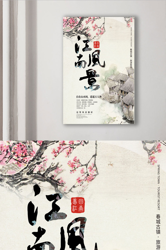 江南古镇水彩风景旅游文化宣传海报插图1