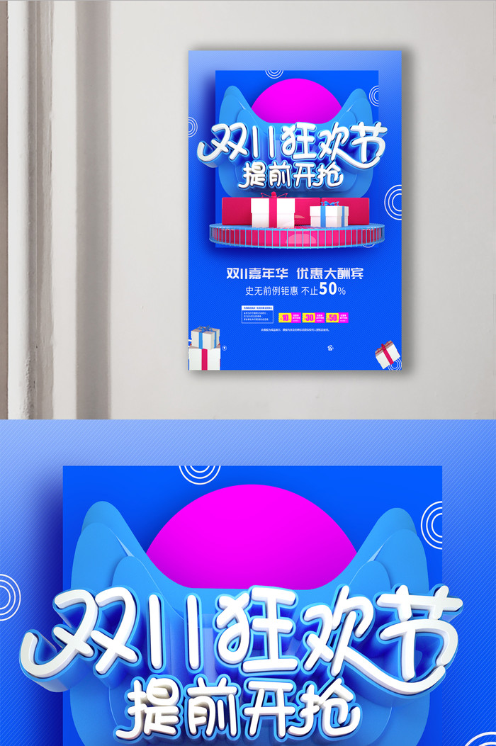 蓝色电商风天猫淘宝活动促销双11狂欢节宣传海报插图1