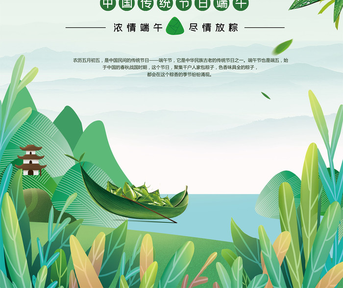中国传统节日清新时尚插画风传统端午节解释宣传海报插图2