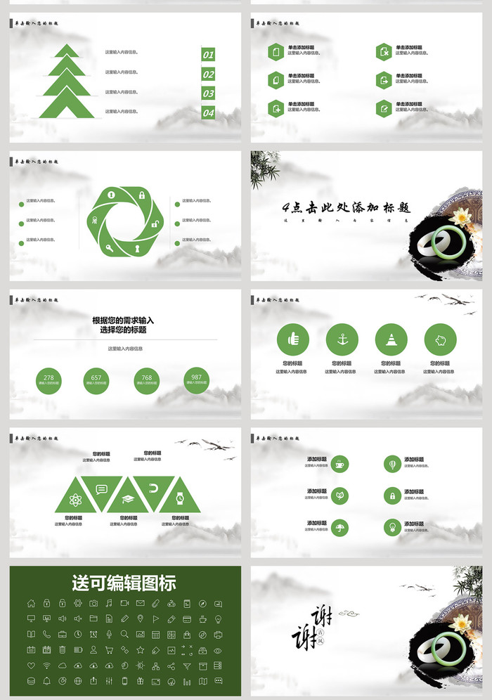 PPT模板发布于美玉中国风新品插图2