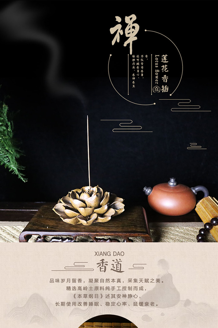 黑色中式禅莲花香茶产品详情页插图1