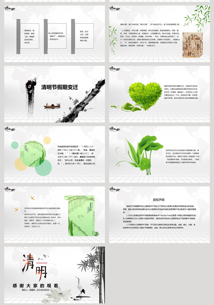 中国风水墨山水画传统节日清明节PPT模板插图2