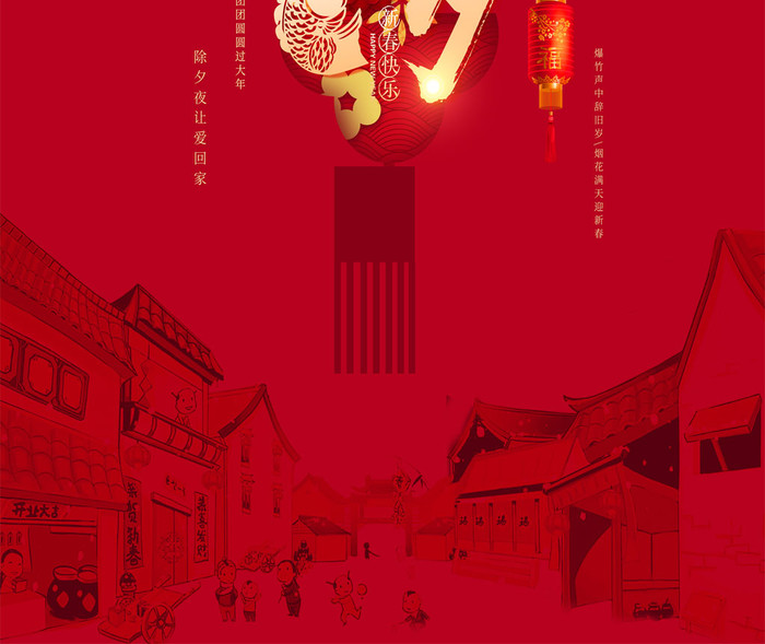 中式红色除夕夜团聚喜庆海报插图2