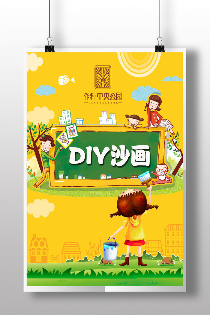 61儿童节主题地产DIY沙画海报