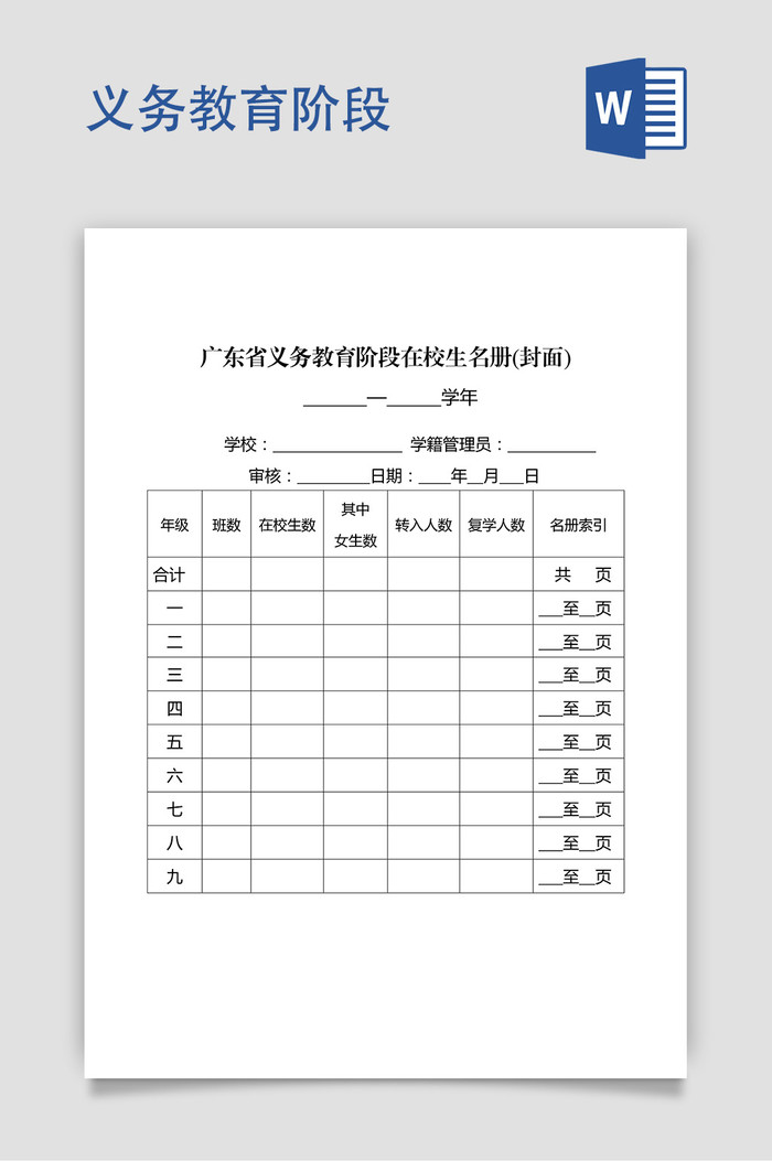 广东基础教育环节在校学生名单报表插图