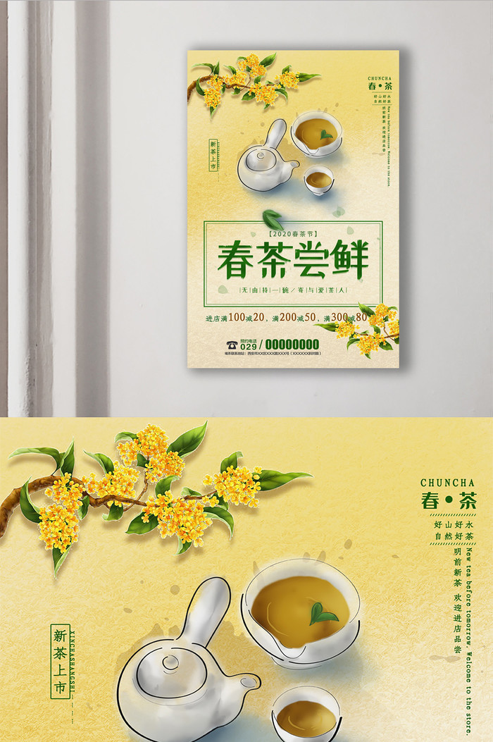春茶尝鲜茶壶茶叶宣传海报茶叶素材插图1