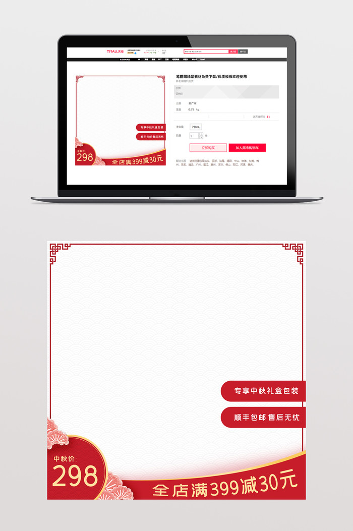 产品中国风红色促销的主图设计插图