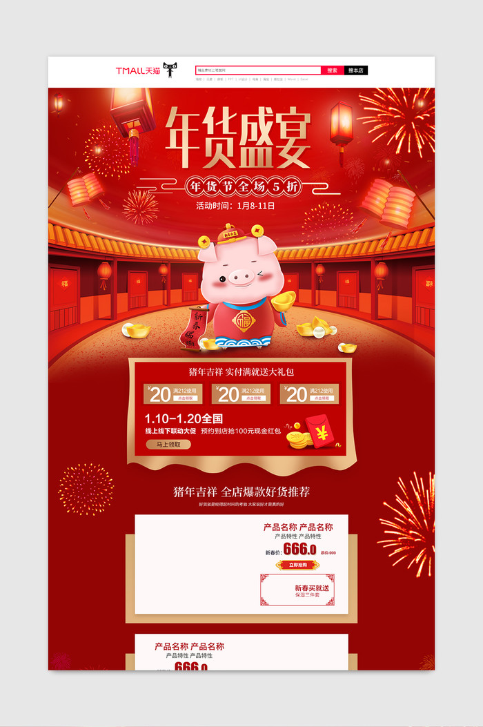 电子商务淘宝猪年货节促销红色