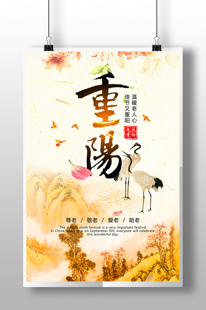 我国传统民族节日主题活动复古风格登高望远九九重阳节宣传海报图片插图