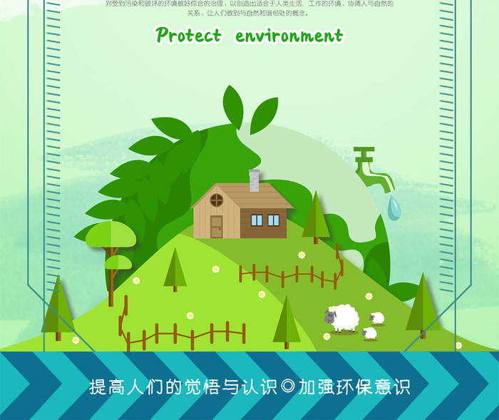 创意清爽爱护自然生态环境健康生活绿色环保责任人民共建美好家园公益广告海报插图2