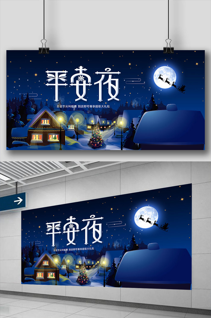 外国节日圣诞平安夜营销展板素材插图