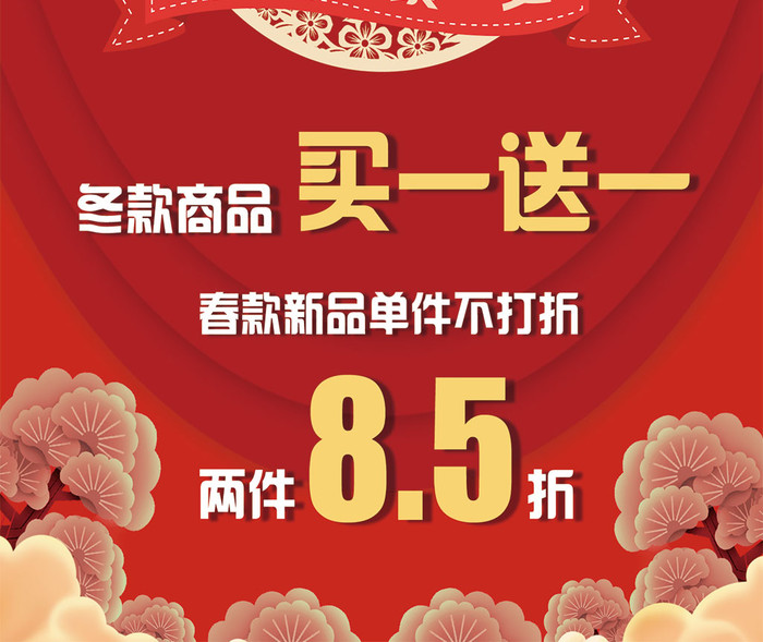 中国风元素年中大促特惠折扣优惠宣传海报插图2