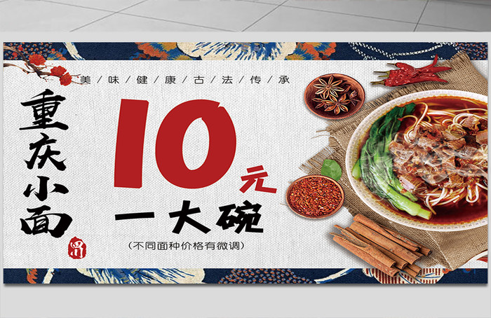 重庆小面活动宣传展美食活动展板复古风面食插图1