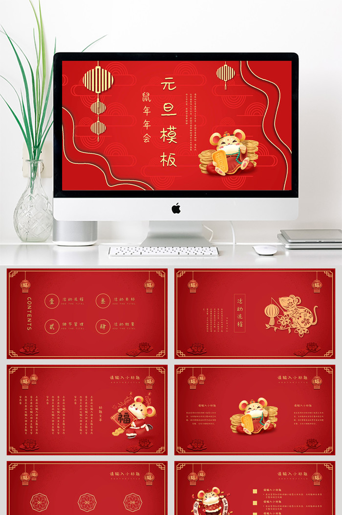 红色喜庆中国剪纸风格元旦鼠年年会PPT模板插图