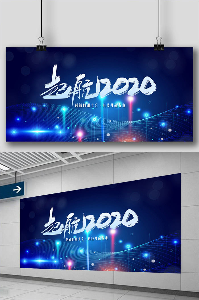 炫光创新大会背景板宣传活动科技公司展板插图