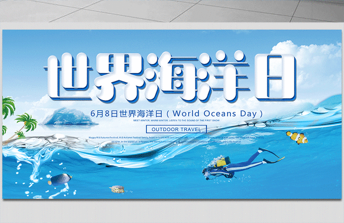 蓝色清新世界海洋日宣传展板插图1