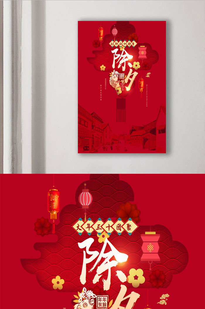 中式红色除夕夜团聚喜庆海报插图1