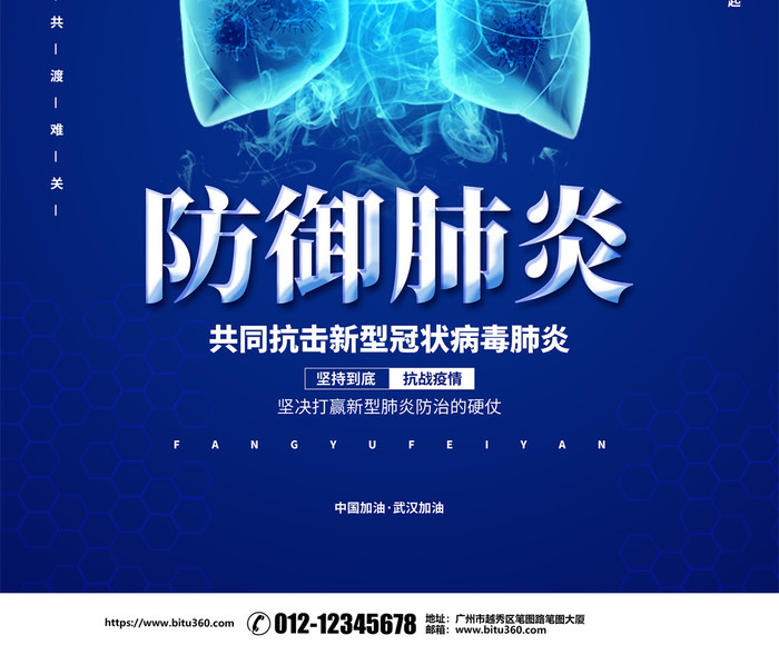 中国支持防疫肺部疫情防疫肺炎防疫新冠宣传蓝色新型冠状病毒海报插图2