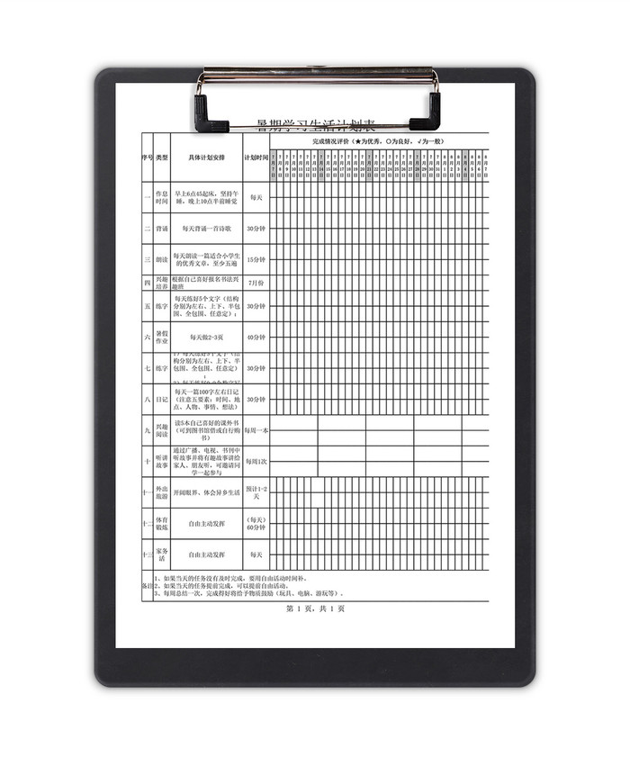 暑期学习生活计划日程安排报告Excel模板插图1
